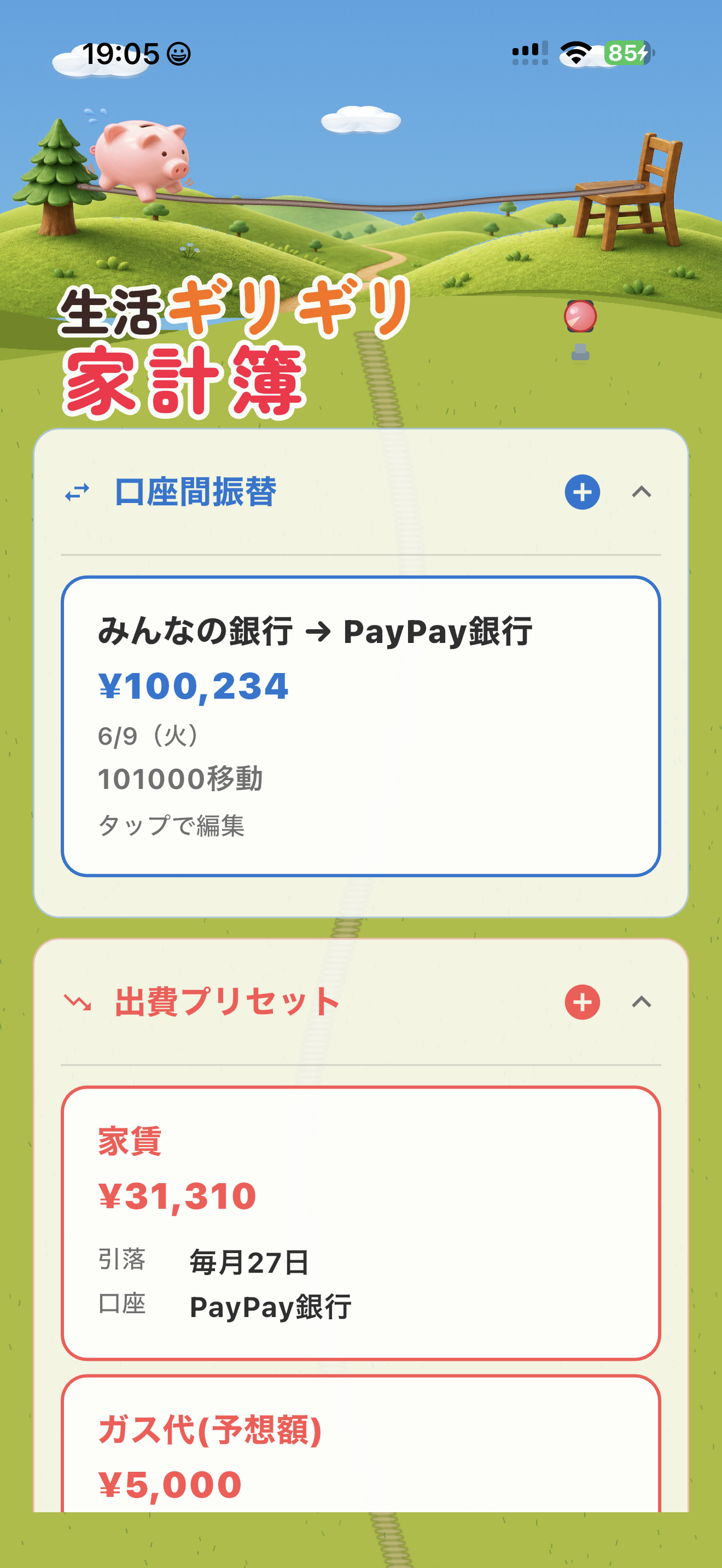 生活ギリギリ家計簿 UI 2