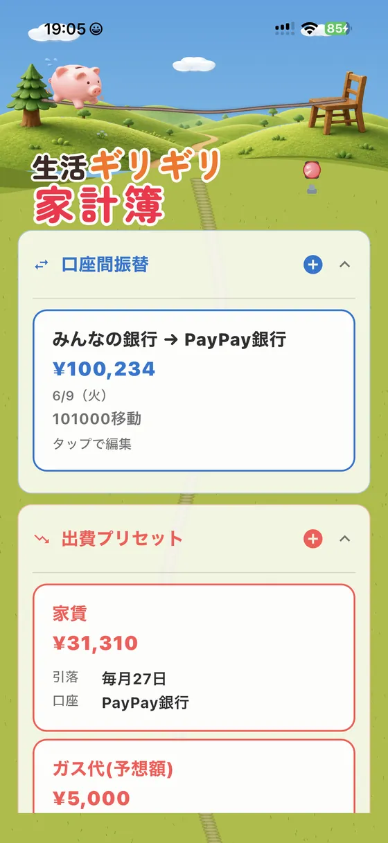 生活ギリギリ家計簿 UI 2