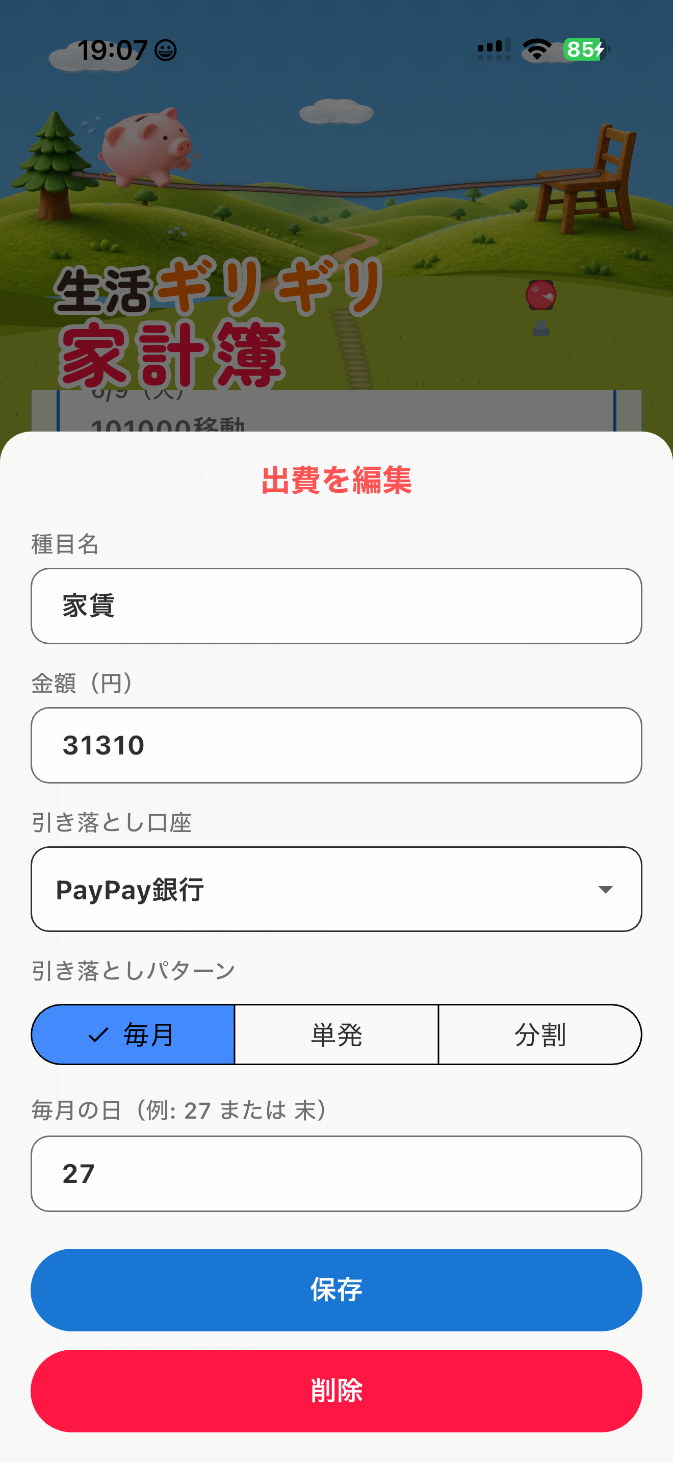 生活ギリギリ家計簿 UI 3