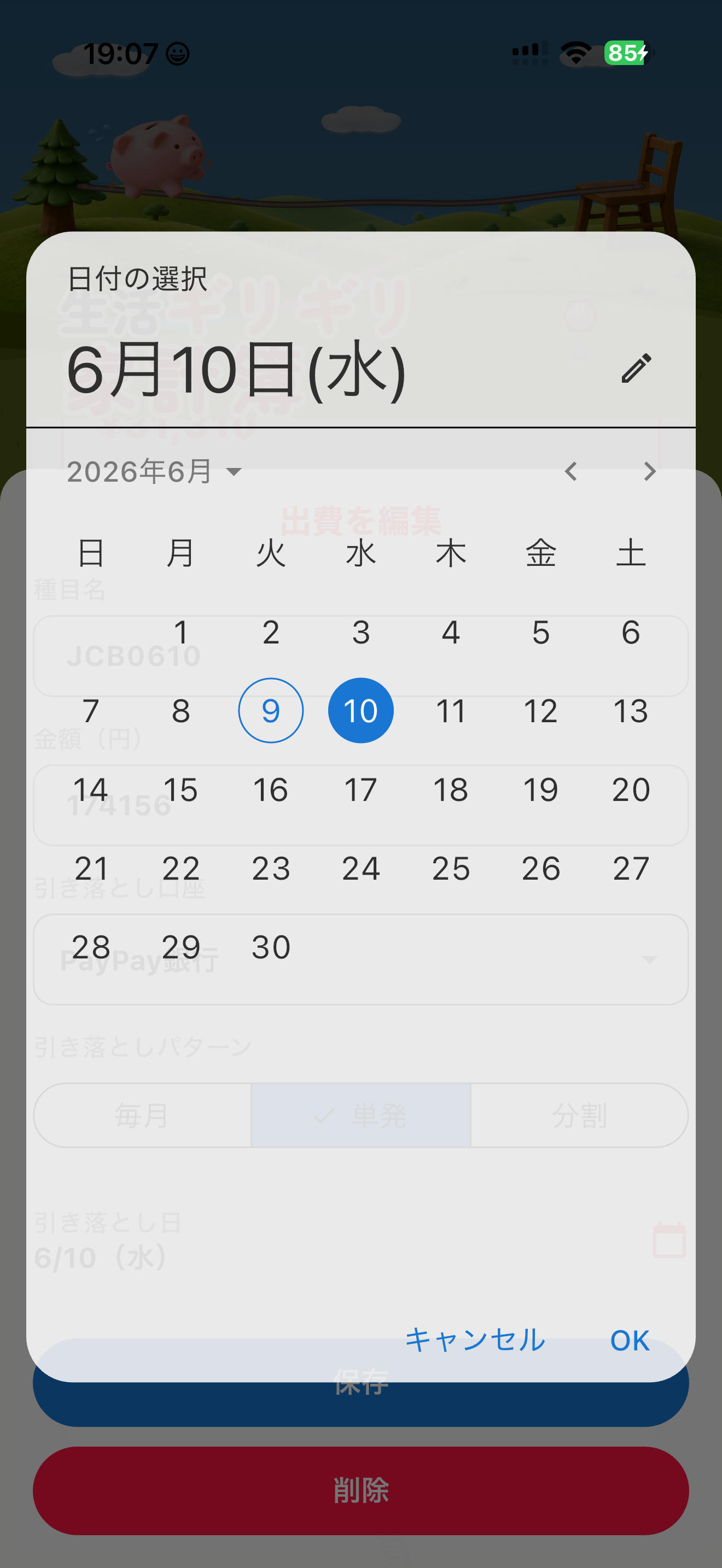 生活ギリギリ家計簿 UI 4