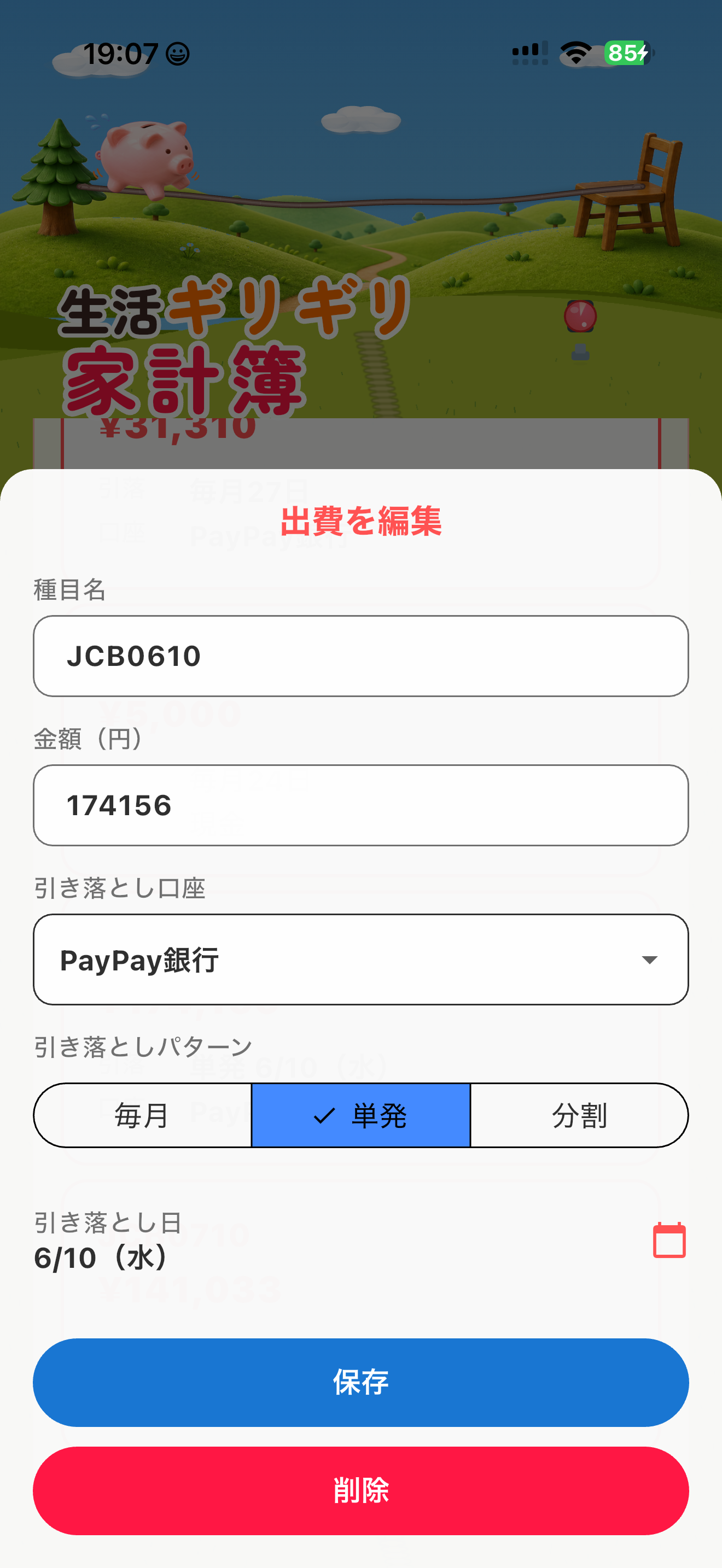 生活ギリギリ家計簿 UI 5