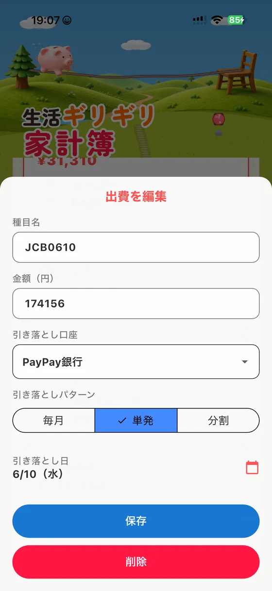 生活ギリギリ家計簿 UI 5