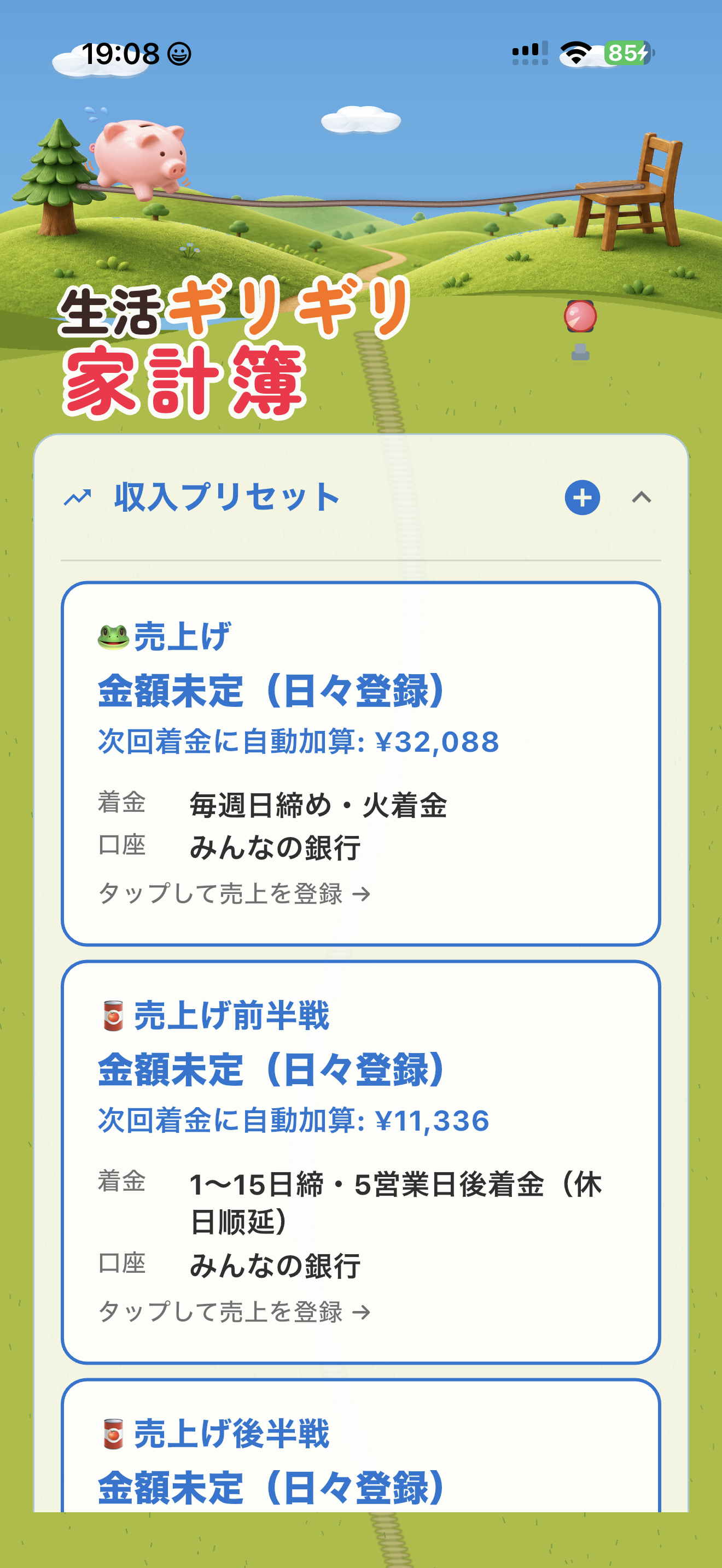 生活ギリギリ家計簿 UI 6