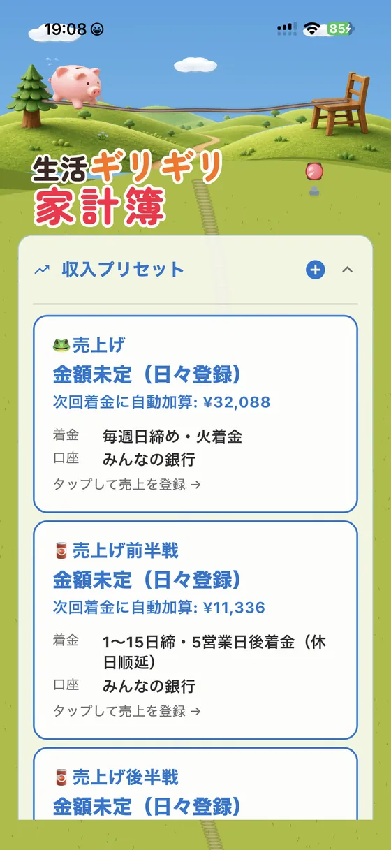 生活ギリギリ家計簿 UI 6