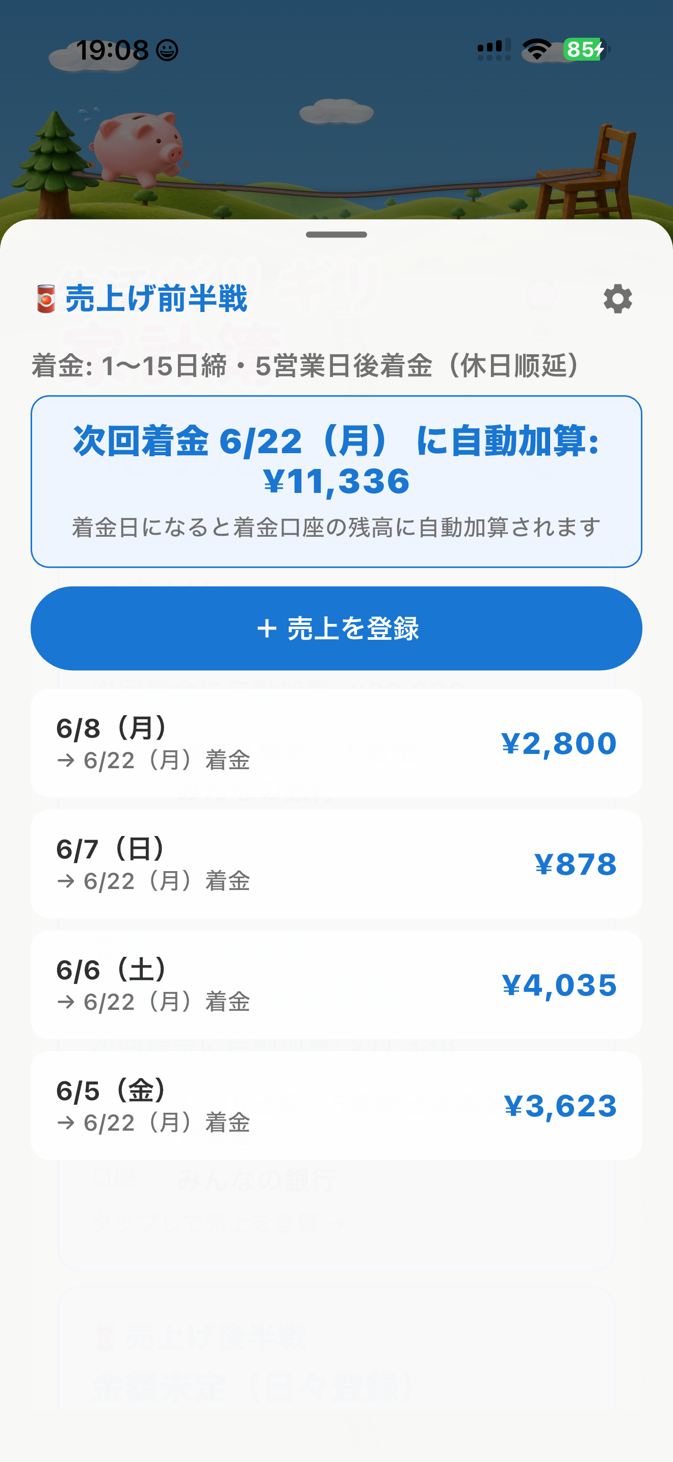 生活ギリギリ家計簿 UI 7