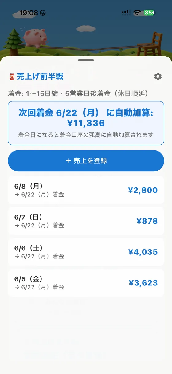 生活ギリギリ家計簿 UI 7