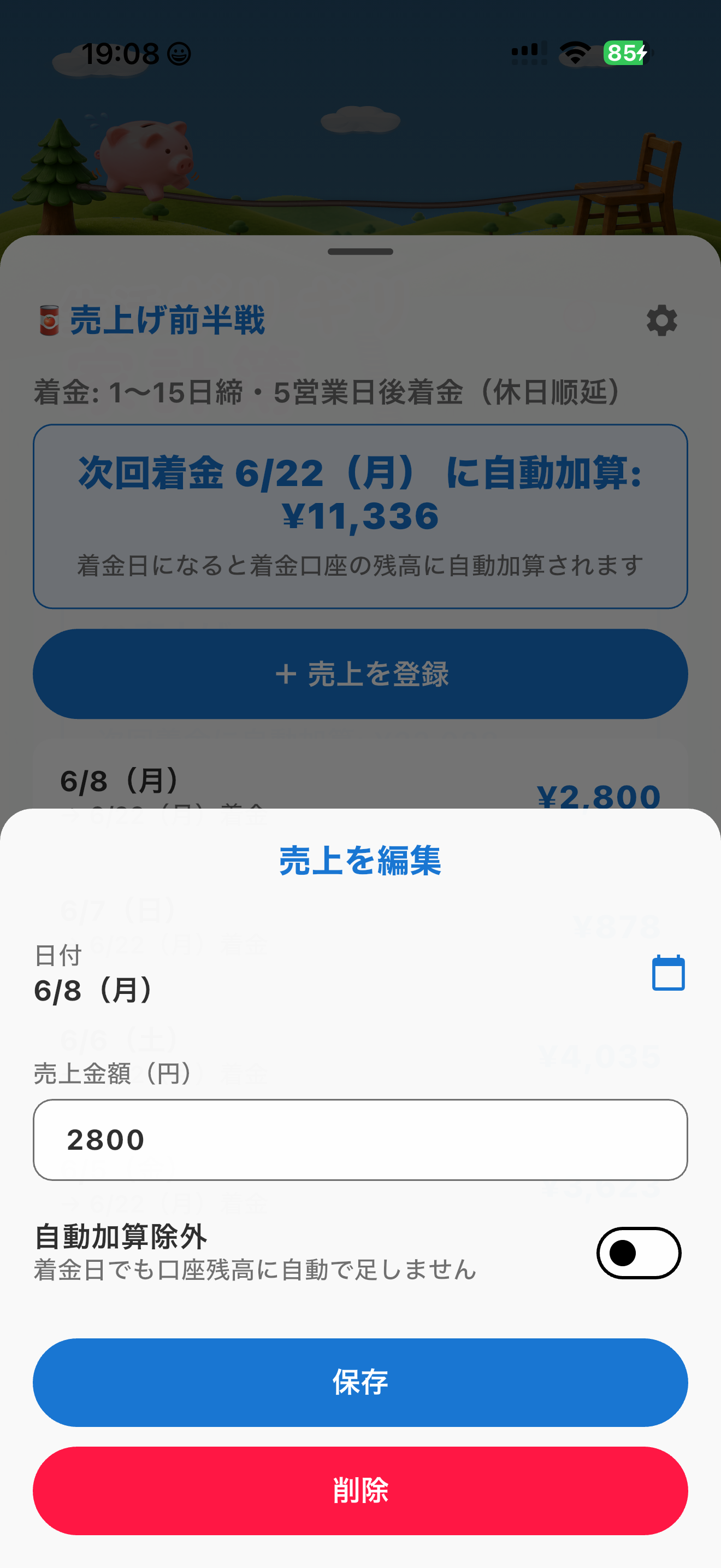 生活ギリギリ家計簿 UI 8