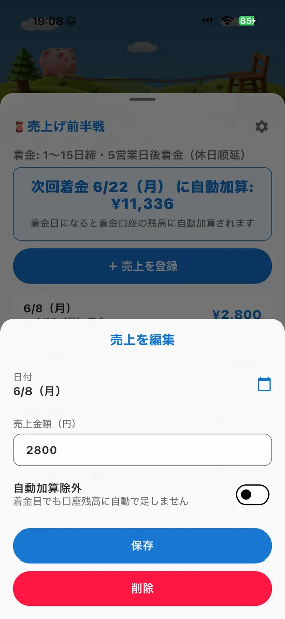 生活ギリギリ家計簿 UI 8