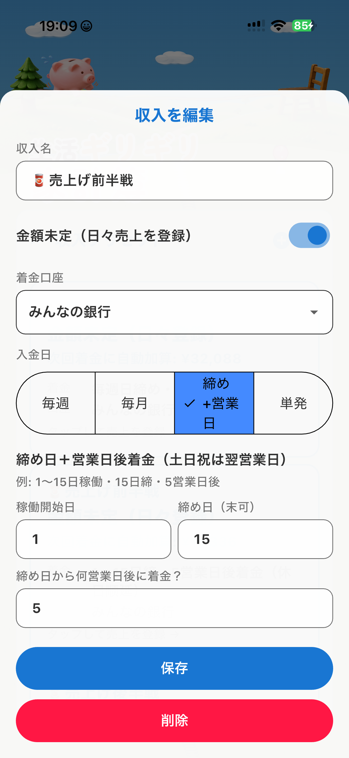生活ギリギリ家計簿 UI 9