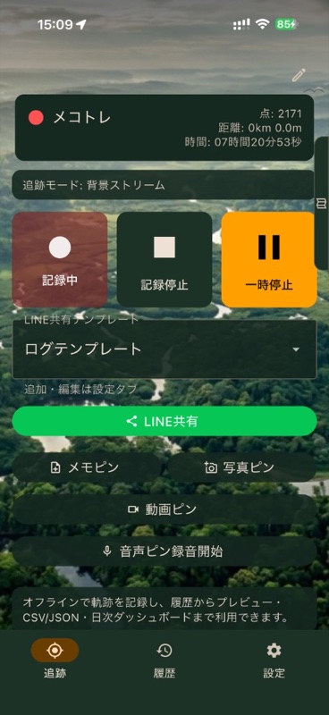 追跡タブ — 記録中の画面（距離・経過時間・記録コントロール）