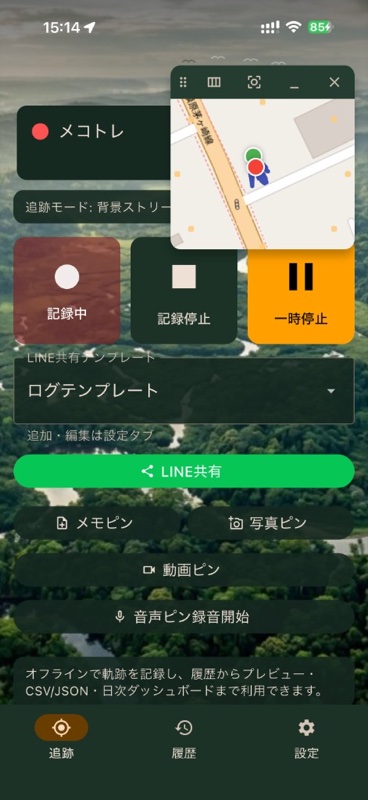 記録中のライブ地図 PiP オーバーレイ