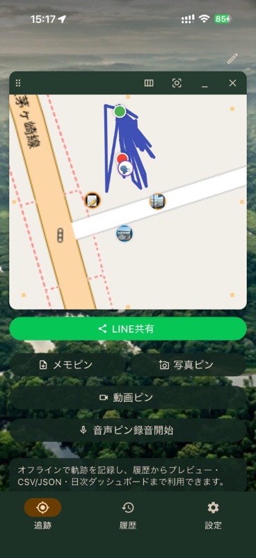 地図上のメモ・写真・音声など多彩なメディアピン
